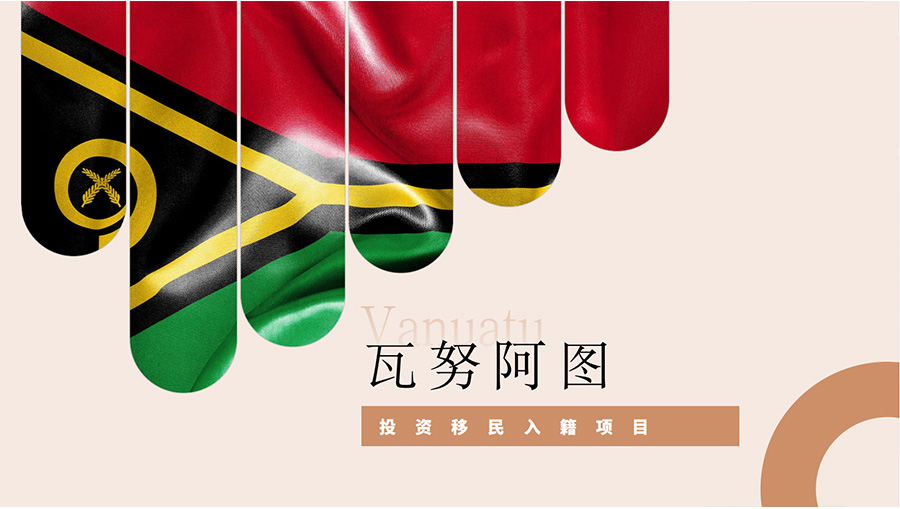 瓦努阿图2