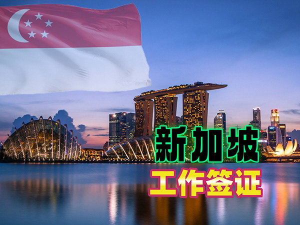 新加坡