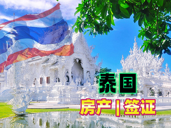 泰国