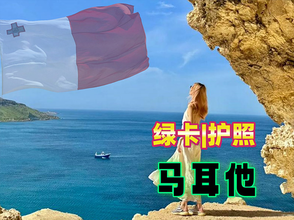 马耳他
