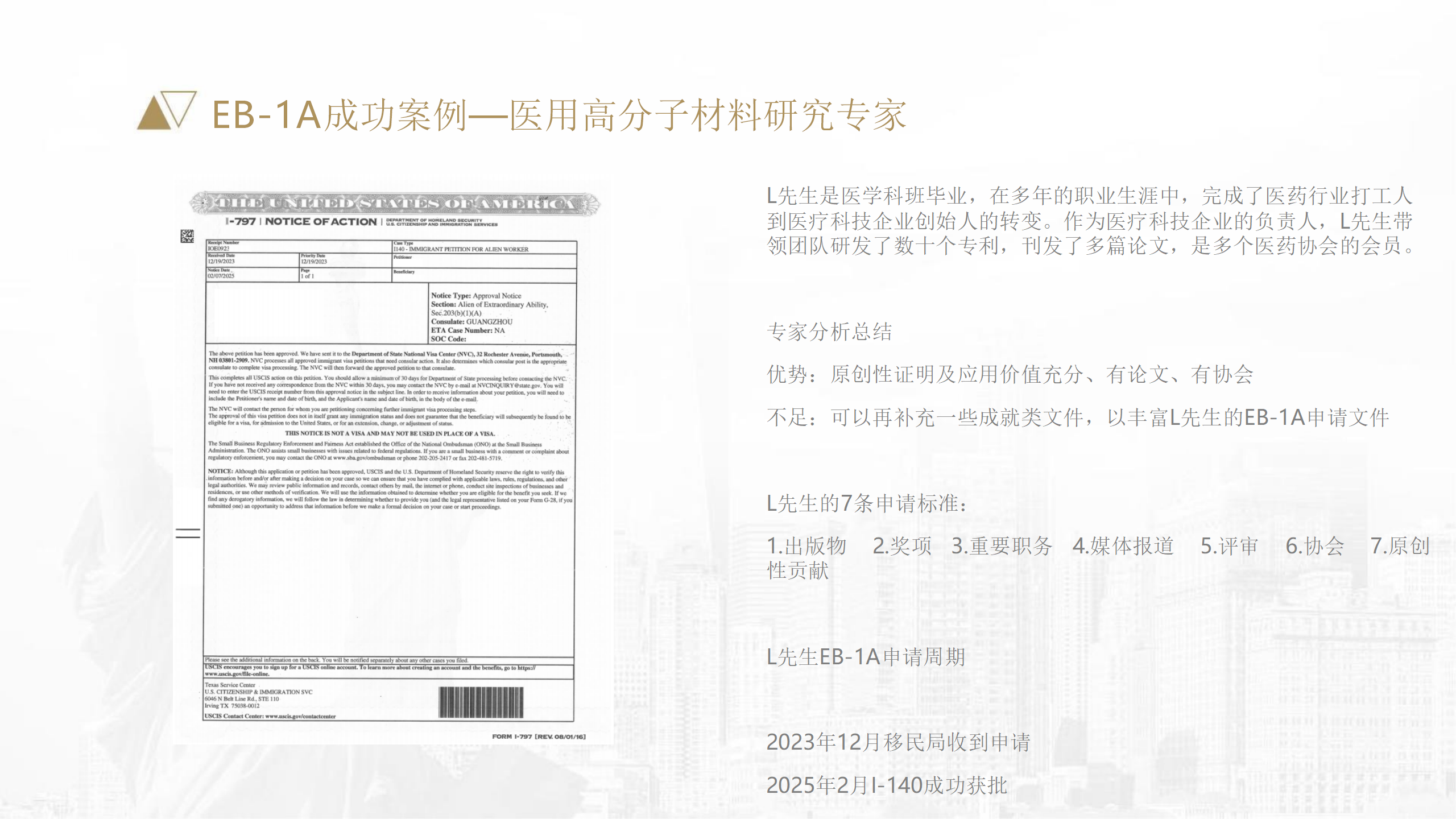 美国人才移民202503(1)_16