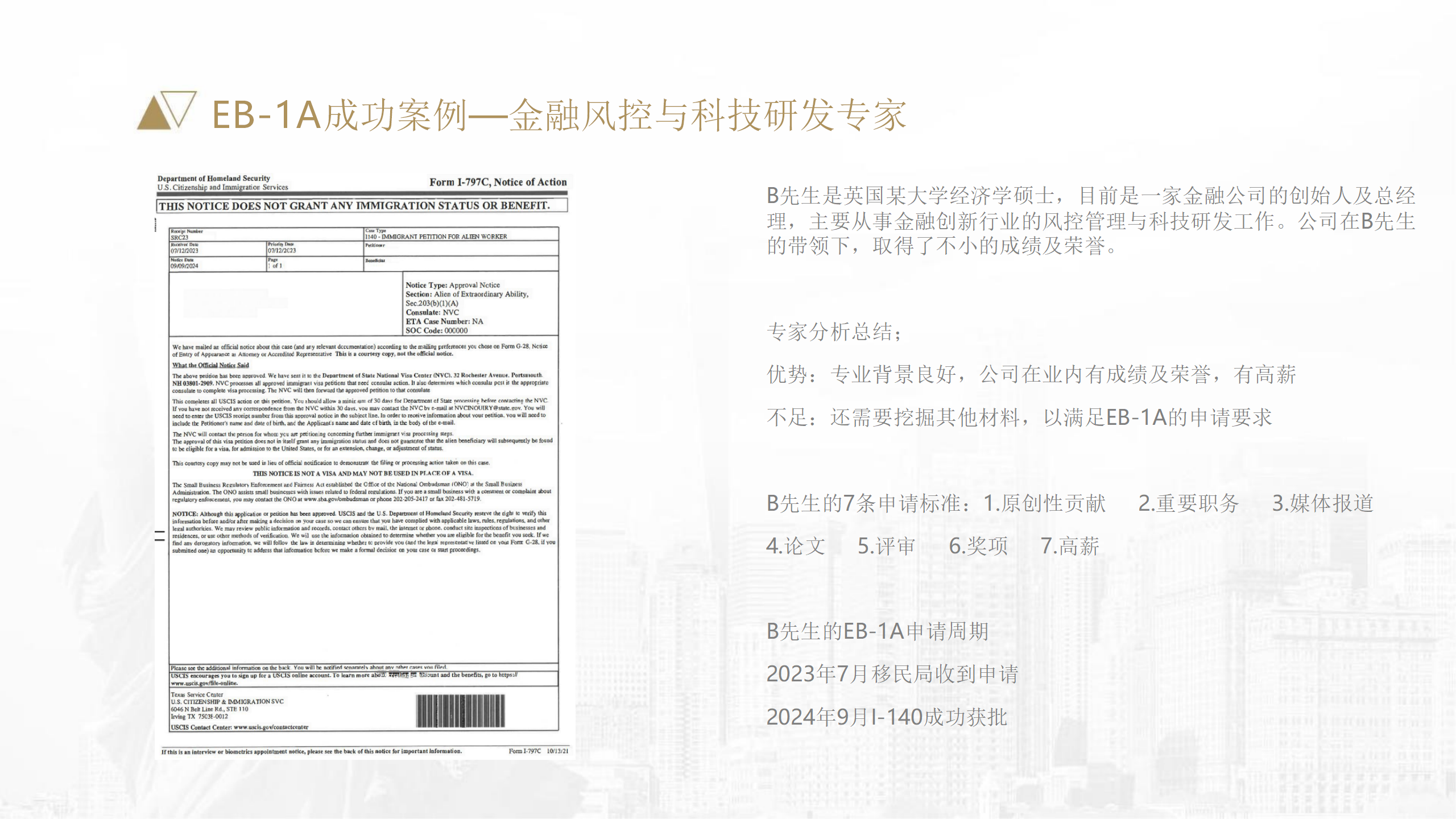 美国人才移民202503(1)_20