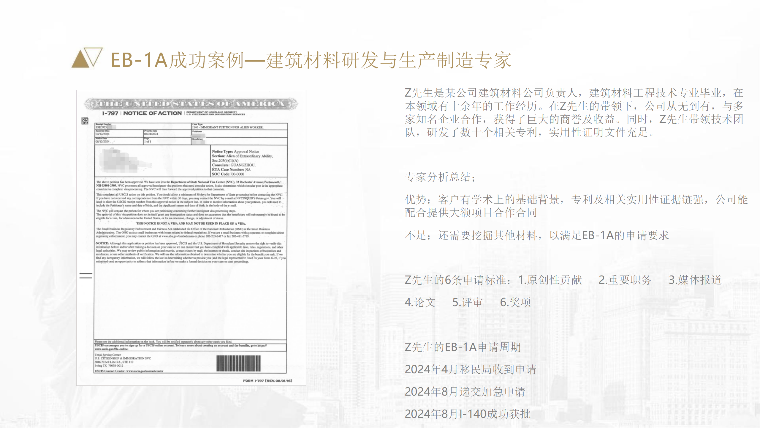 美国人才移民202503(1)_21